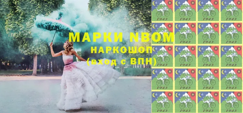 Марки N-bome 1,5мг Купино